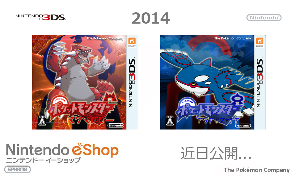 Pokemon Ruby and Sapphire Remake box cover