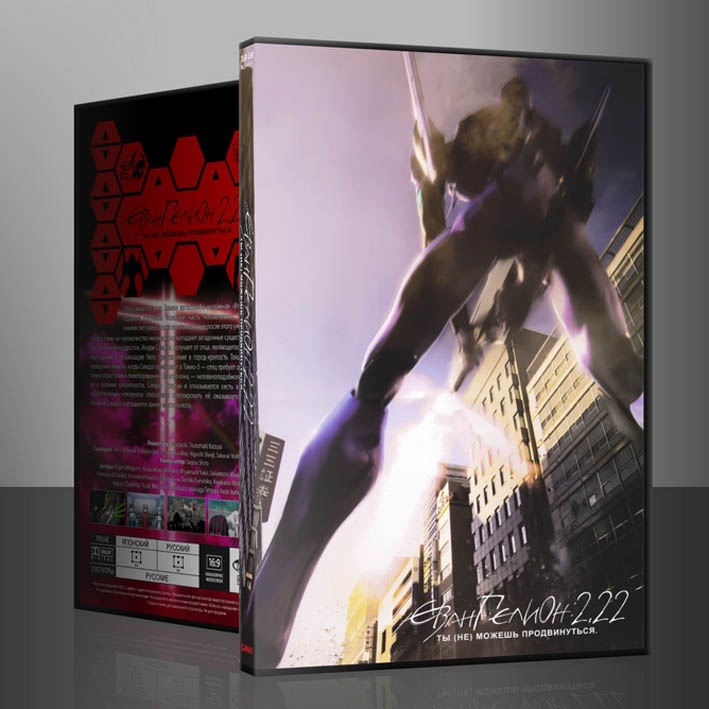 Evangelion: 2.22 You Can (Not) Advance box cover