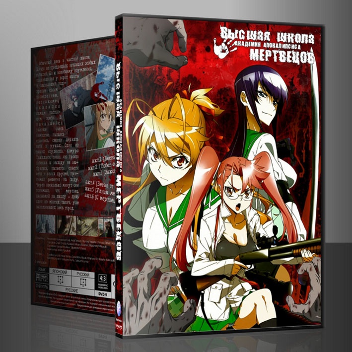 Highschool of the Dead box cover