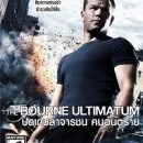 The Bourne Ultimatum Box Art Cover