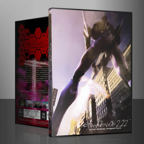 Evangelion: 2.22 You Can (Not) Advance box art cover